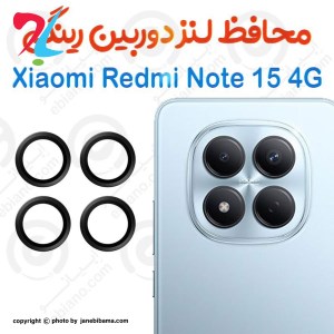 محافظ لنز دوربین رینگی شیائومی مدل Xiaomi Redmi Note 15 4G