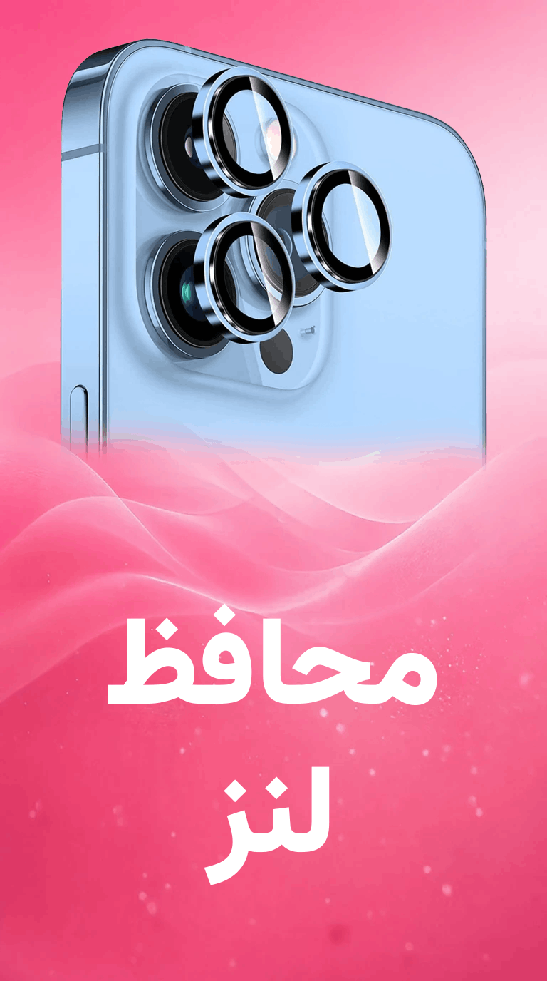محافظ-لنز