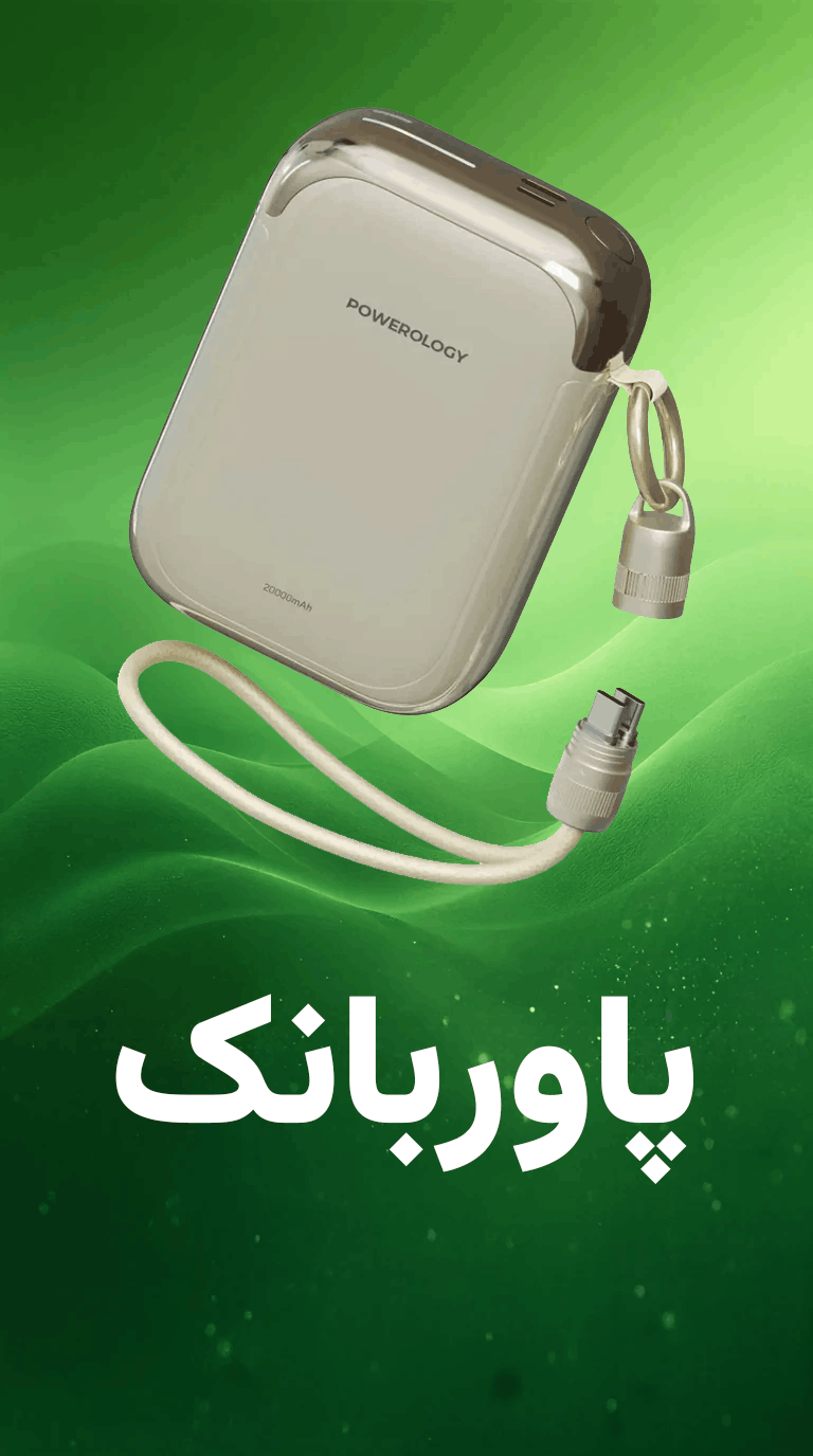 پاوربانک
