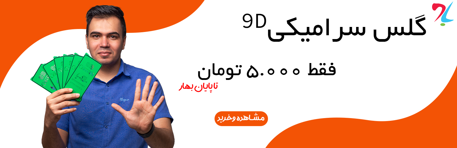 گلس-سرامیکی